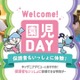 キッザニア、親子で楽しむ「Welcome！園児DAY」国内初開催 画像