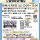 【高校受験】兵庫県立高校進学フェア6-7月…豊岡・神戸・姫路 画像
