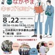 【夏休み2026】ロボット手術やドクターカー体験「ながやまキッズセミナー」8/22 画像