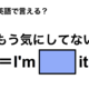 英語で「もう気にしてない」は何て言う？ 画像