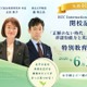 非認知能力と英語教育の本質…ECC無料セミナー6/13 画像