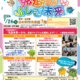 【夏休み2026】体験型科学イベント「免疫ふしぎ未来」7/26 画像