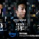 高橋一生主演「犯罪者」映像化困難の衝撃作が実写化 斎藤工＆水上恒司とクライムサスペンス挑む 画像