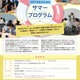 【夏休み2026】テンプル大学、中高・大学生対象の英語3講座 画像