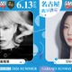 学生ランウェイ名古屋「Popteen+」コラボステージ実現 川後陽菜＆「脱出おひとり島」シン・ジヨン出演 画像