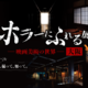 大阪開催決定！ ホラー映画の造形美術を楽しむ「ホラーにふれる展 －映画美術の世界－」 画像