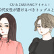 【GU・ZARA】で要注意！ 40代が買ってはいけない要注意トップスの特徴は 画像