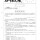 【中学受験2027】【高校受験2027】石川県公立高、学力検査3/9-10 画像