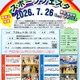 【夏休み2026】小学生向け「日体大スポーツフェスタ」7/26 画像
