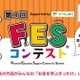 【夏休み2026】自由研究にショート動画作成…中高生の金融教育コンテスト、文科大臣賞も 画像
