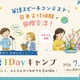 【夏休み2026】愛知県岡崎市「英語1Dayキャンプ」7月…スピーチ締切6/20 画像