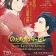 【夏休み2026】18歳以下無料「のだめカンタービレ」札幌で朗読×オーケストラ公演 画像