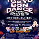盆踊り×サンバ×音楽×STEAM教育が融合した「TOKYO盆ダンス×STEAM FESTIVAL 2026」6月26日・27日に開催 画像