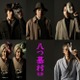 尾上松也「八つ墓村」完全新作で新・金田一耕助役 豪華キャスト＆特報一挙解禁 画像