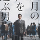 被爆者の声を集め続けた男がいた…本木雅弘主演『八月の声を運ぶ男』、未公開シーン追加で8月公開へ 画像