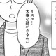 「大事な話がある」10年つきあったカレとすれ違い生活に。その結果…【40歳からのオトナ婚 #４】 画像