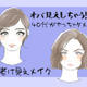 オバ見えまっしぐら！40代がしてはいけない老け見えメイク 画像