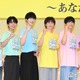 SixTONES高地優吾、内村光良との「24時間テレビ」にしみじみ「内村さんの番組でこの芸能界に入ったので」 画像