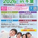 【中学受験】【高校受験】首都圏進学フェアin千葉7-9月 画像