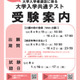 【共通テスト2027】受験案内公開…Web出願9/15より開始 画像