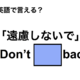 英語で「遠慮しないで」は何て言う？ 画像