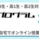 【夏休み2026】河合塾「みらい探究プログラム K-SHIP」10講座 画像