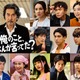 賀来賢人・松山ケンイチ・江口のりこ・河合優実ら、Netflixシリーズ「俺のこと、なんか言ってた？」新キャスト10人解禁 役所広司主演・濵田雅功16年振りドラマ出演で話題 画像
