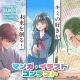 小中高生対象「マンガ・イラストコンテスト」募集締切7/31…テーマは学園 画像