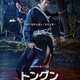 ナム・ジュヒョク、王宮に広がる呪いを暴く！Netflix「トングン −呪いの宮−」本予告 画像