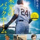 『栄光のバックホーム』、元阪神・横田慎太郎さん命日に全国100館規模で追悼上映会実施 SPポストカード配布も 画像