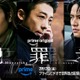 高橋一生・斎藤工・水上恒司主演「犯罪者」本予告＆キービジュアル解禁 韓国俳優チョン・イル“謎の男・滝川”役で出演 画像
