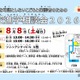 日本語を母語としない子供の高校進学相談会…大宮8/8 画像