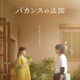 橋本環奈＆チェ・ジョンヒョプ「バカンスの法則」Netflixで世界配信決定 イメージショットも公開 画像