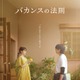 橋本環奈×チェ・ジョンヒョプ、“一生”忘れられないデトックス・ロマンス「バカンスの法則」イメージショット公開 画像
