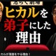 ヒカル「立川さぎ志」として落語家デビュー 立川志らくの「客分の弟子」に 明治座で初公演開催へ 画像