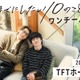 「40までにしたい10のこと」風間俊介＆庄司浩平によるファンミ「ワンチーム感謝祭」開催決定【コメント】 画像