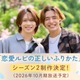 岩橋玄樹×相馬理、人気BL「恋愛ルビの正しいふりかた」シーズン2制作決定 原作者監修のオリジナルストーリー 画像