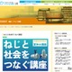 【夏休み2026】ねじの仕組みと商品開発学ぶ、中高生講座8/6大田区 画像
