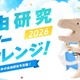 【夏休み2026】タミヤロボットスクール、自由研究向け工作教室7/15から 画像