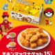マクドナルド「チキンマックナゲット」4週間限定で特別価格に ポケモンデザインパッケージ＆2種類の期間限定ソースも登場 画像
