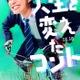 なにわ男子・大橋和也主演「人生を変えたコント」ビジュアル＆主人公取り巻くキャスト解禁 櫻井海音は“いじめ主犯役”に 画像