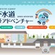 【夏休み2026】東京都、下水道ツアー小学生親子120組募集…7/22締切 画像