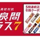 LINEで挑戦「全国高校対抗 超良問プラス7」7/20まで…5問連続正解で特典も 画像