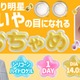 霜降り明星せいや、SNSで話題“せいやの瞳”再現した新カラコン「おちゃめ」誕生 裸眼に合わせて選べる2タイプ 画像
