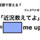 英語で「近況教えてよ」は何て言う？ 画像
