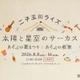 【夏休み2026】】二子玉川ライズで親子イベント…夏まつり＆自由研究WS 画像