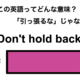 この英語ってどんな意味？「Don’t hold back.」 画像