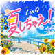 独占コメント到着！LinQ、この夏を彩る新曲「夏しちゃえ！」配信スタート＆TikTok投稿キャンペーンも開催 画像