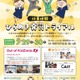 【夏休み2026】特許庁「ひらめき発見トライアル」仕事体験…霞が関見学デー7/29-30 画像