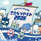 サンリオ「はぴだんぶい」夏イベント、東京ソラマチ周辺で開催 “びしょ濡れ”ショーやポップアップ店も 画像